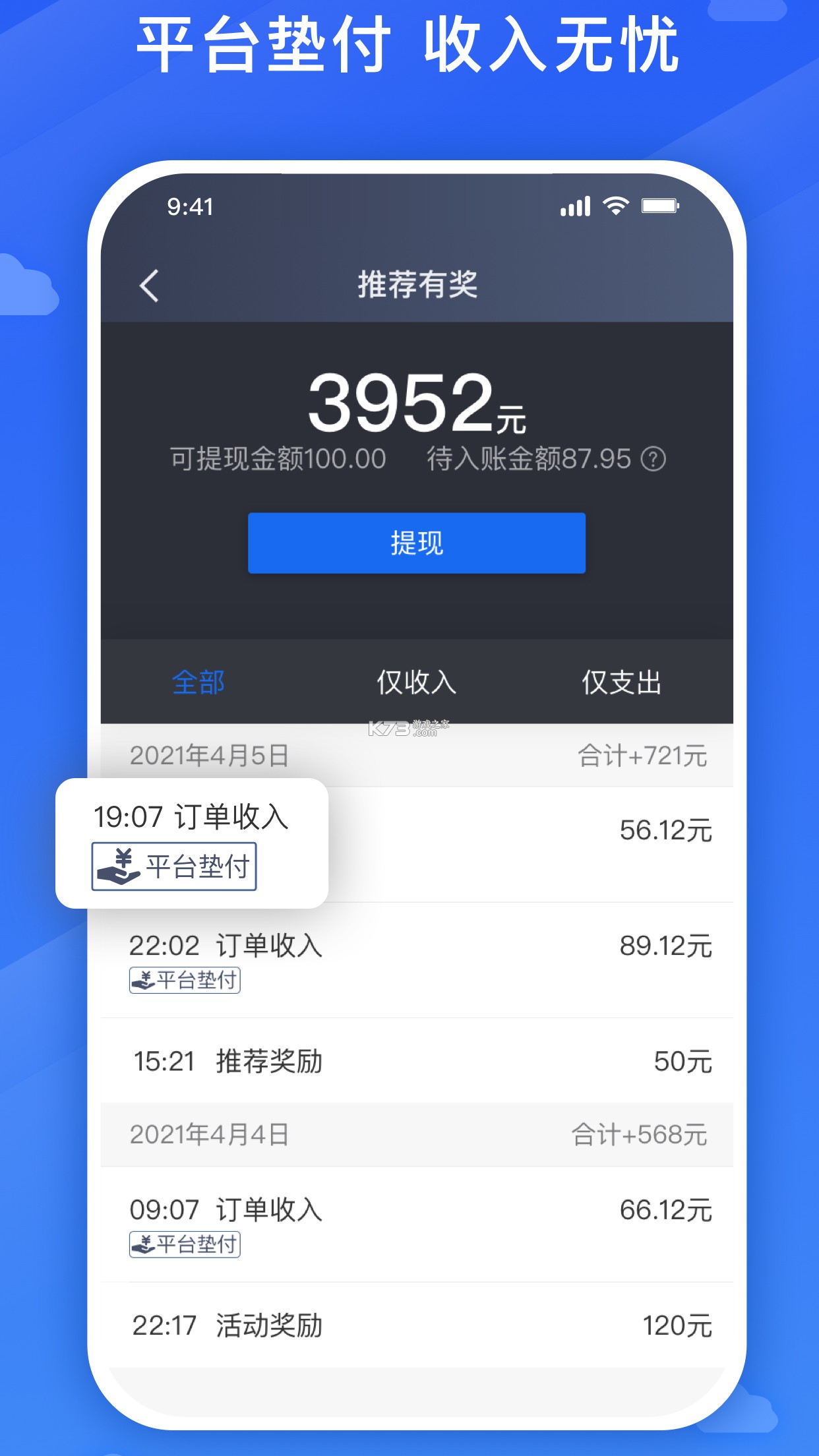 旅程出租司机 v7.10.8.0002 下载免费 截图