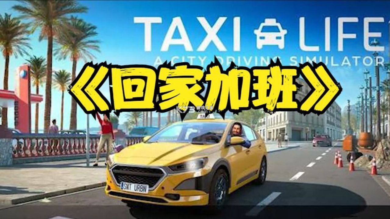 旅程出租司机 v7.10.8.0002 下载免费 截图