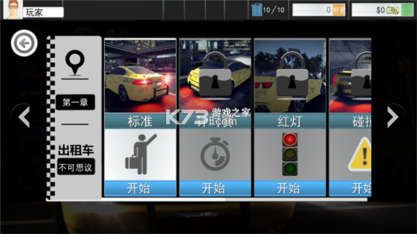 旅程出租司机 v7.10.8.0002 下载免费 截图