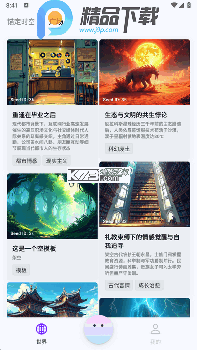 元仔世界 v1.3.18 app下载免费 截图