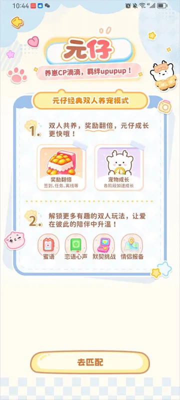 元仔世界 v1.3.18 app下载免费 截图