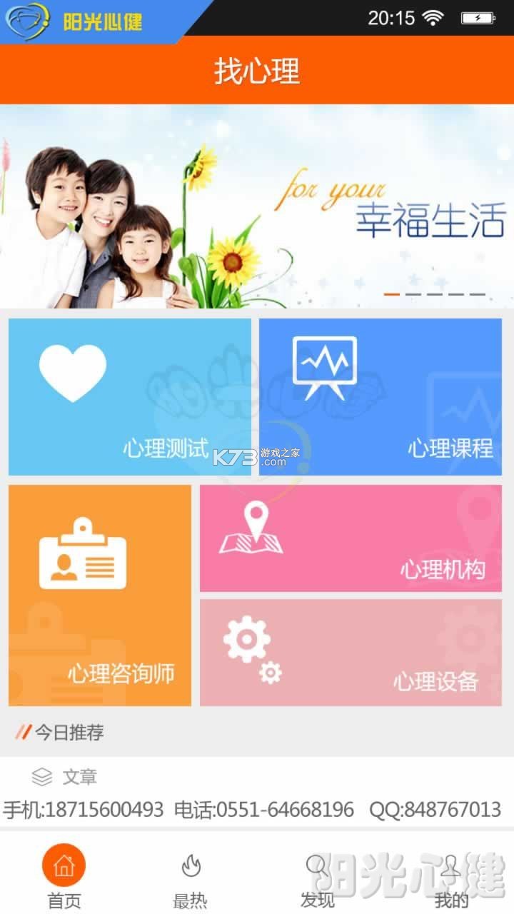 心理系 v2.0.96 下载手机版 截图