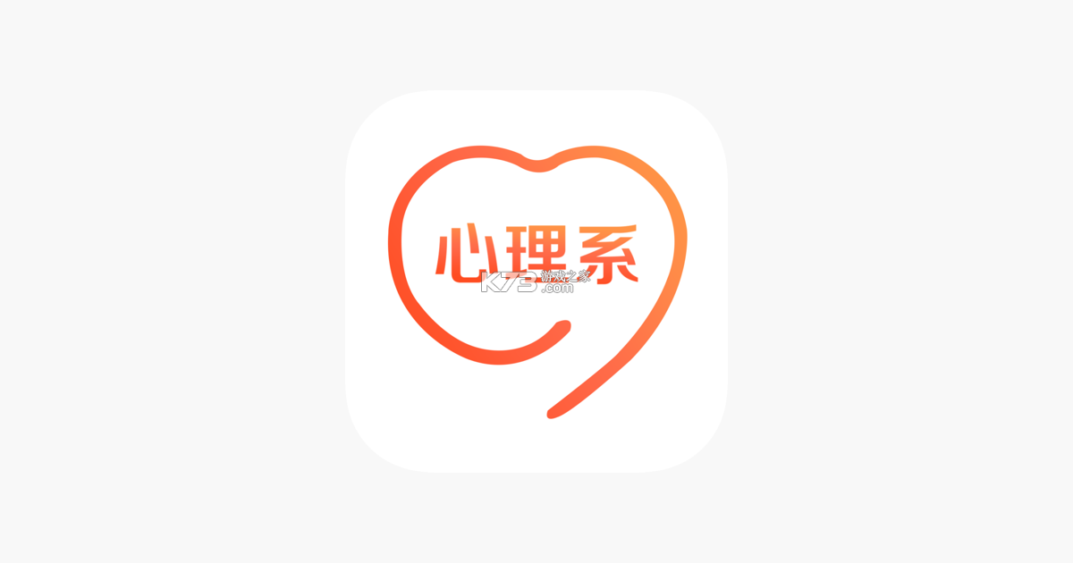 心理系 v2.0.96 下载手机版 截图
