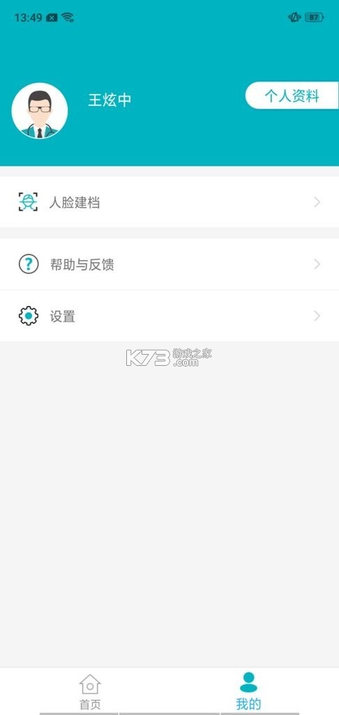 卫生科教管理 v1.0.3 下载app安装正版 截图