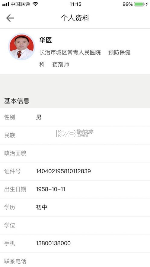 卫生科教管理 v1.0.3 下载app安装正版 截图