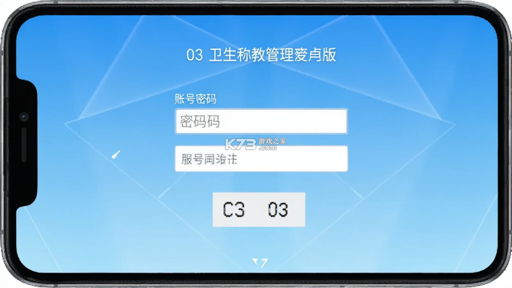 卫生科教管理 v1.0.3 下载app安装正版 截图
