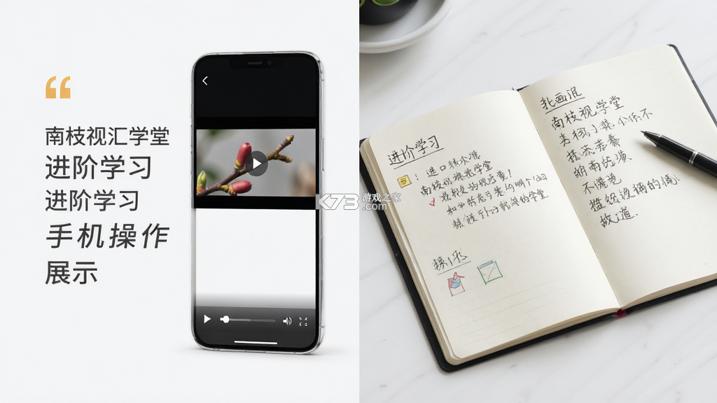 南枝视汇学堂 v1.1 app下载免费 南枝视汇学堂 v1.1 app下载免费
