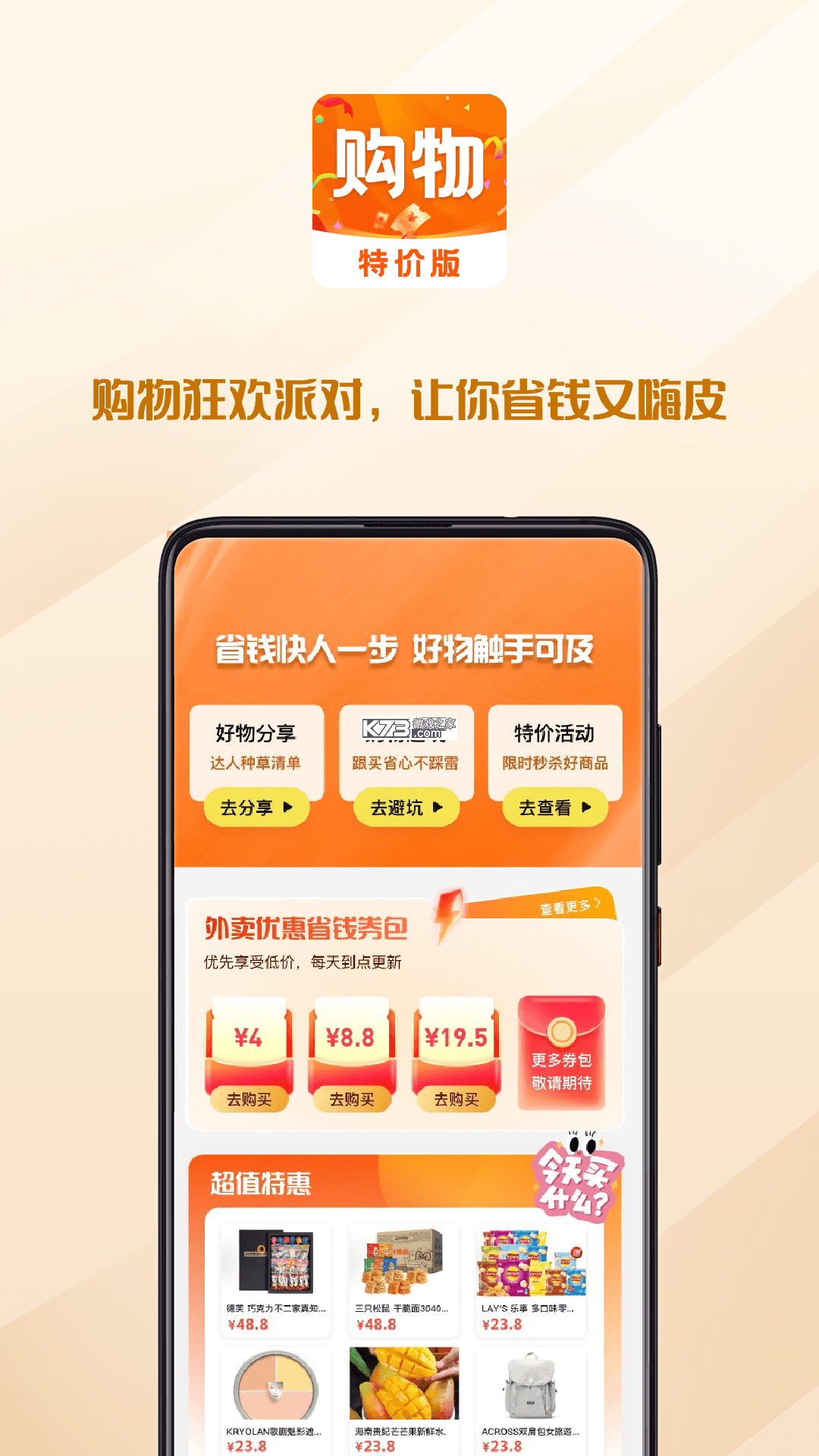 购物商城特惠多多 v1.0.0 app下载免费 截图