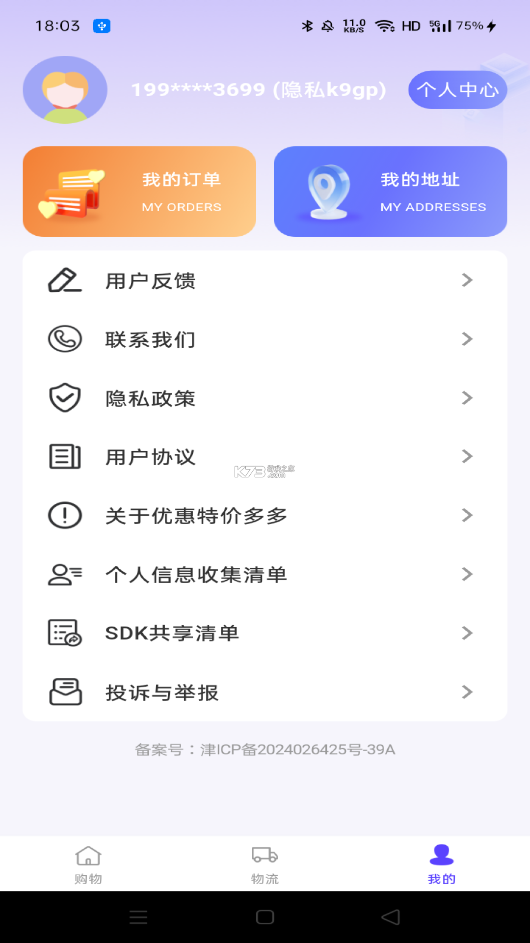 购物商城特惠多多 v1.0.0 app下载免费 截图