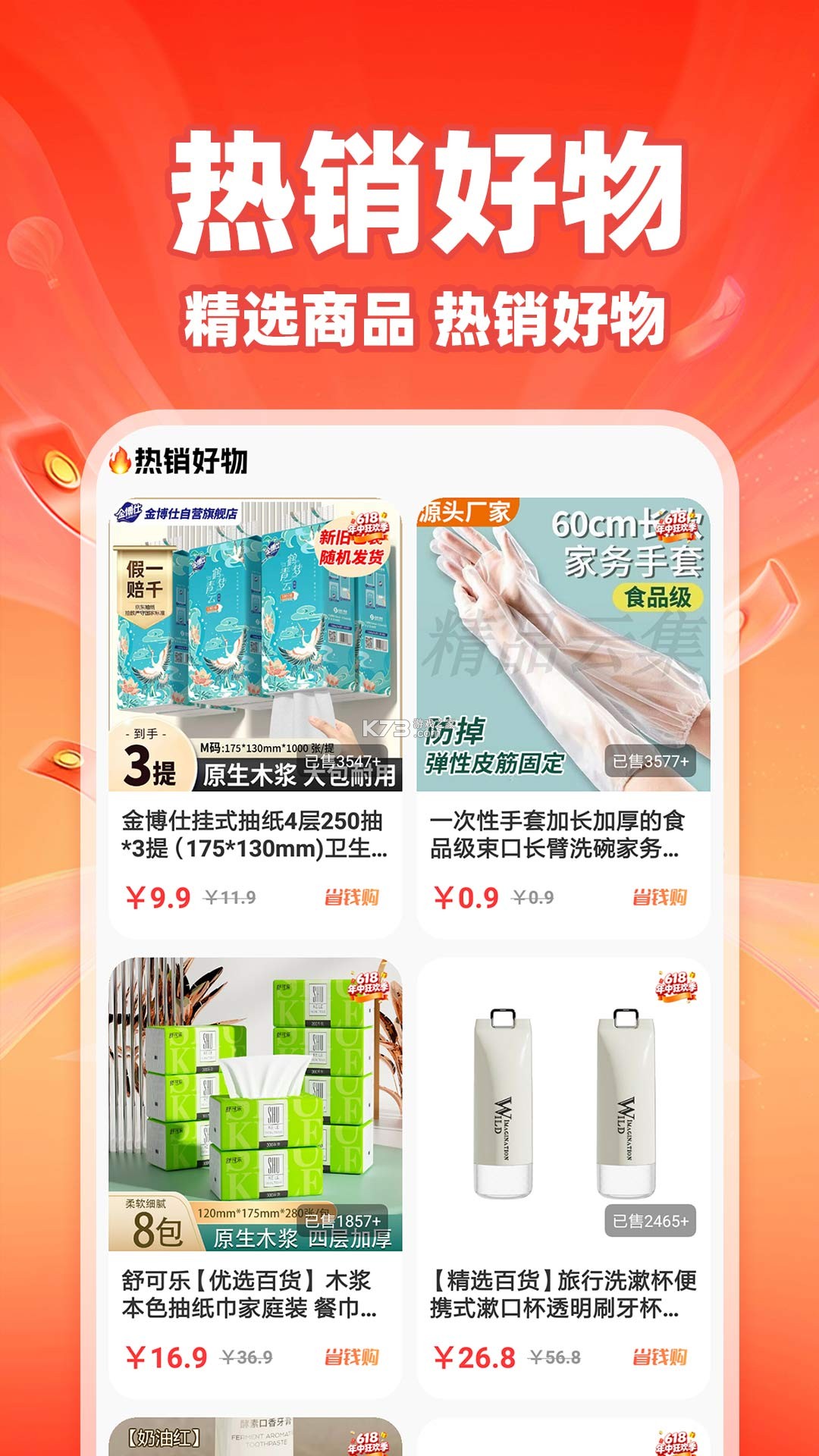 购物商城特惠多多 v1.0.0 app下载免费 截图