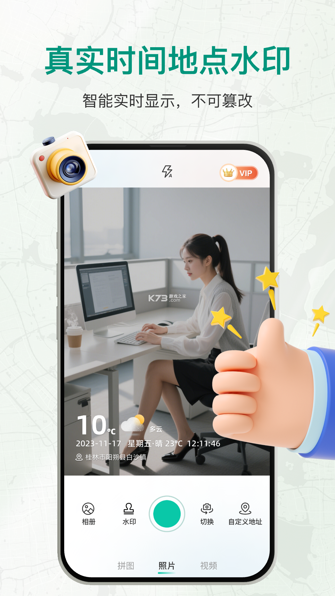 旺仔打卡相机 v1.0.1 app下载免费 截图