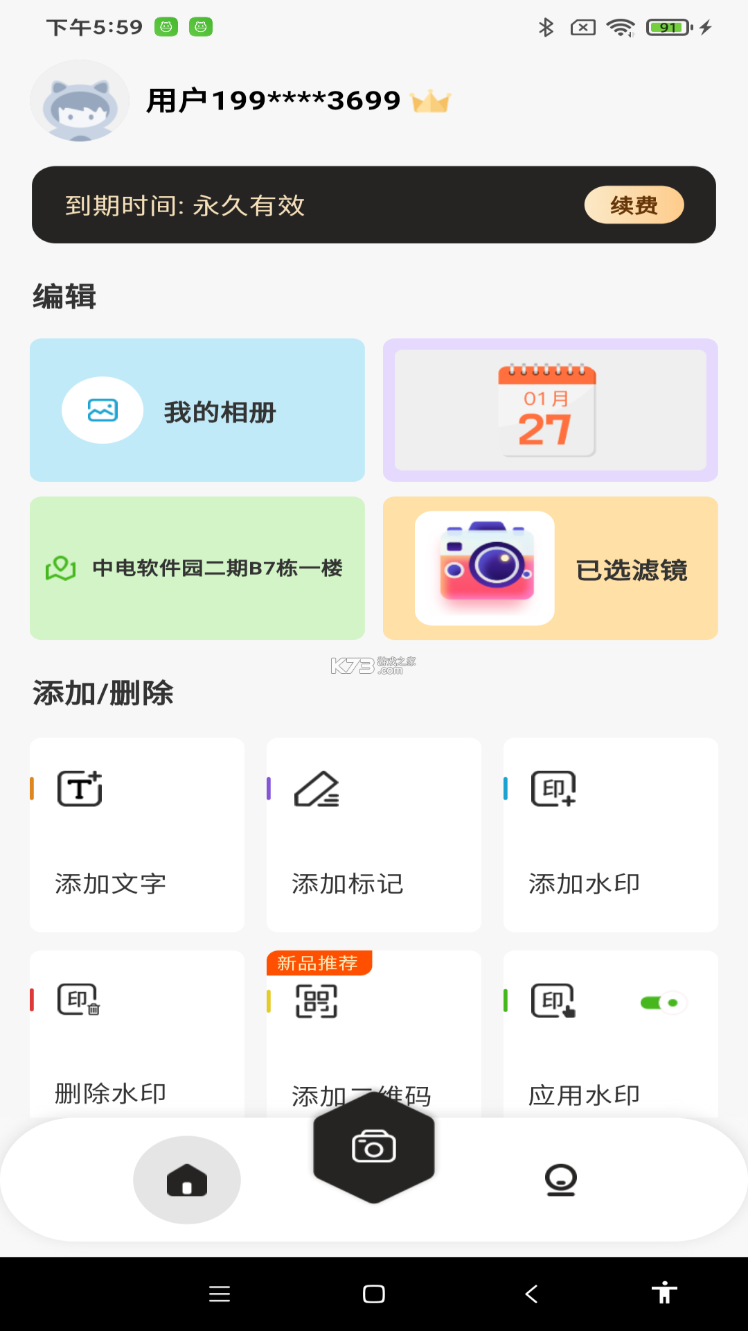 旺仔打卡相机 v1.0.1 app下载免费 截图