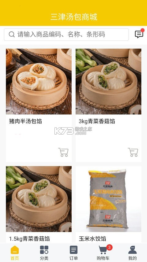 三津汤包商城 v3.0.8 app下载 截图