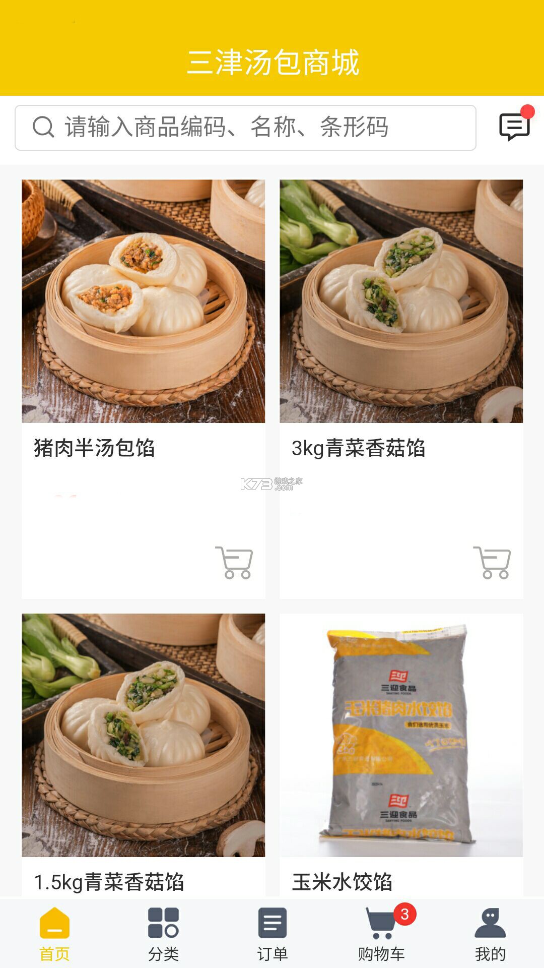 三津汤包商城 v3.0.8 app下载 截图