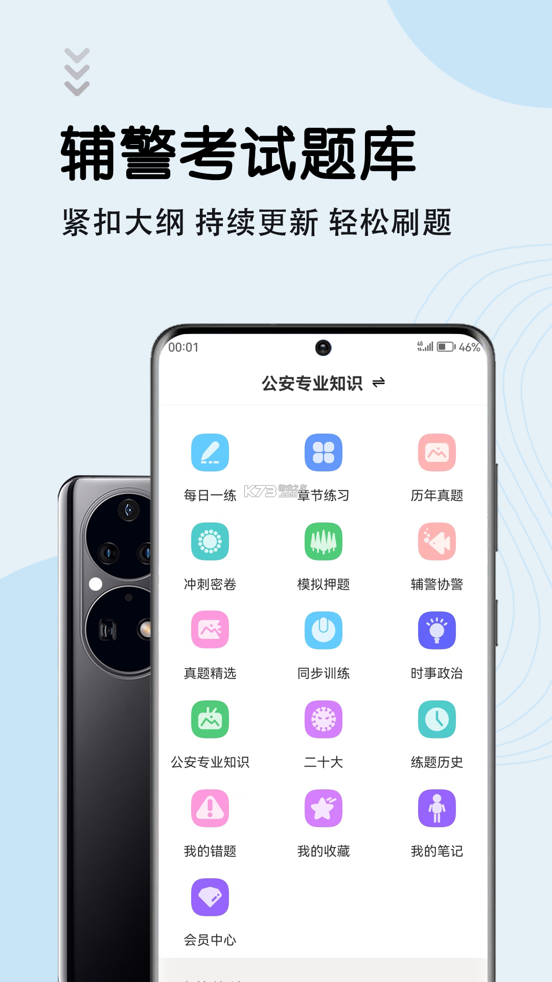 辅警鸣题库 v2.2.7 app下载免费 截图