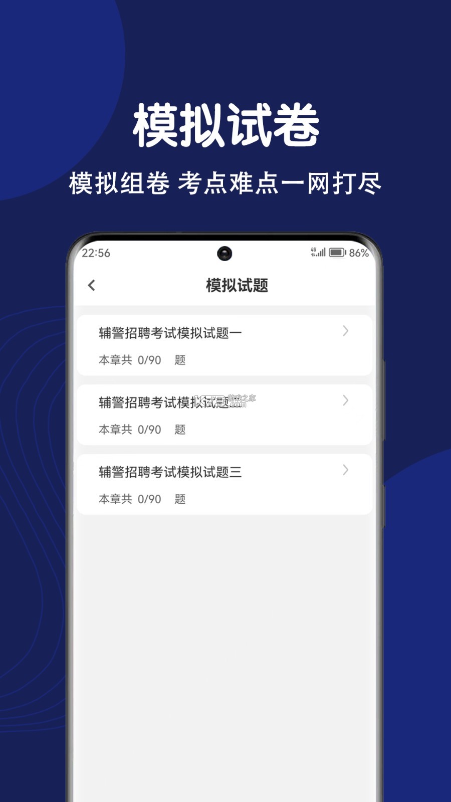 辅警鸣题库 v2.2.7 app下载免费 截图