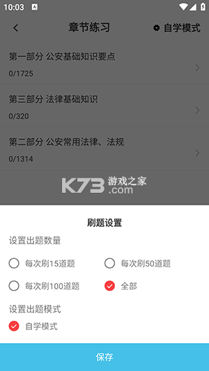 辅警鸣题库 v2.2.7 app下载免费 截图