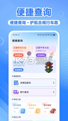 违章驾考学习 v1.0.0 安卓app安装下载 截图
