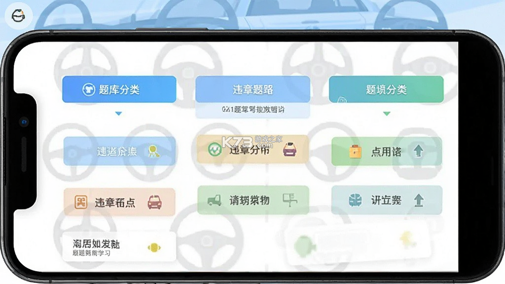 违章驾考学习 v1.0.0 安卓app安装下载 截图