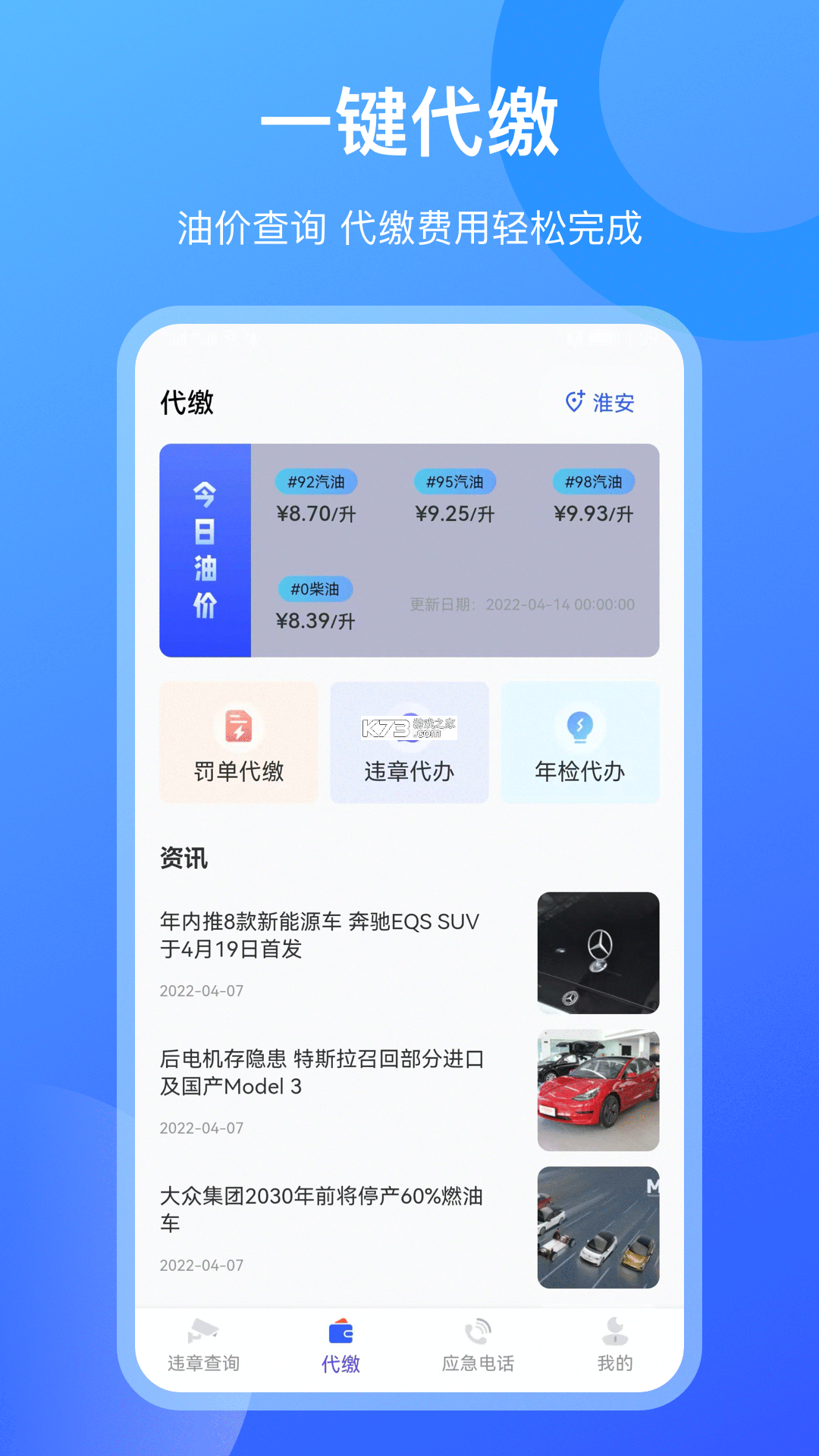 违章驾考学习 v1.0.0 安卓app安装下载 截图