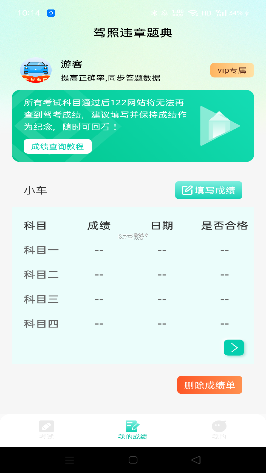 违章驾考学习 v1.0.0 安卓app安装下载 截图