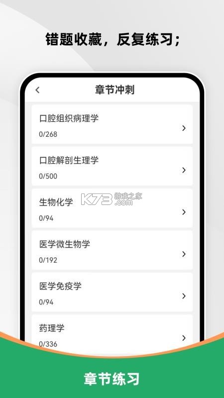 口腔执业医师鸣题库 v2.2.0 下载手机版 截图