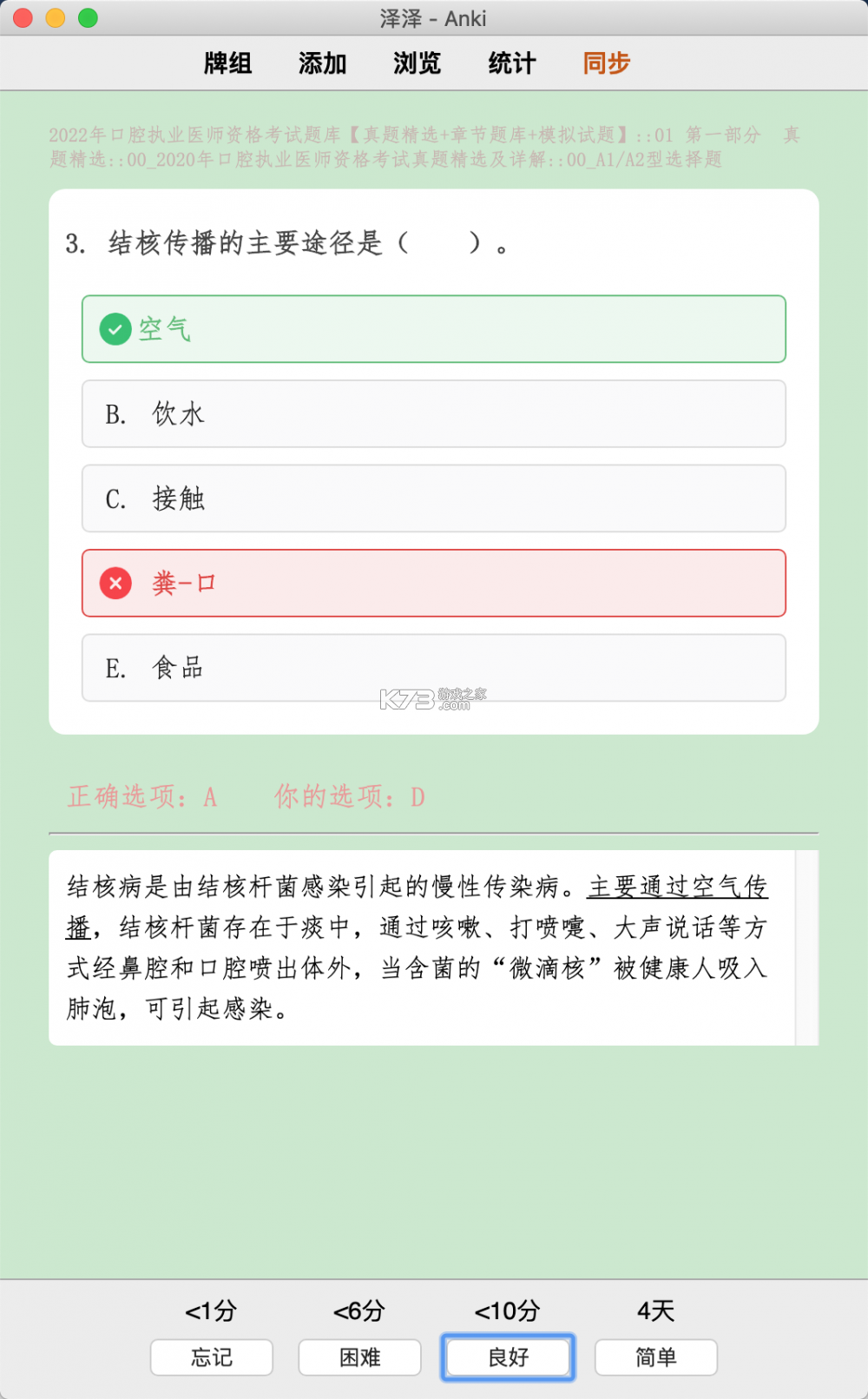 口腔执业医师鸣题库 v2.2.0 下载手机版 截图