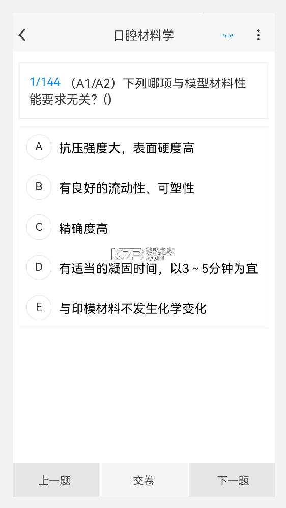 口腔执业医师鸣题库 v2.2.0 下载手机版 截图