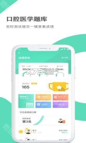口腔执业医师鸣题库 v2.2.0 下载手机版 截图