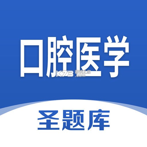 口腔执业医师鸣题库 v2.2.0 下载手机版 截图