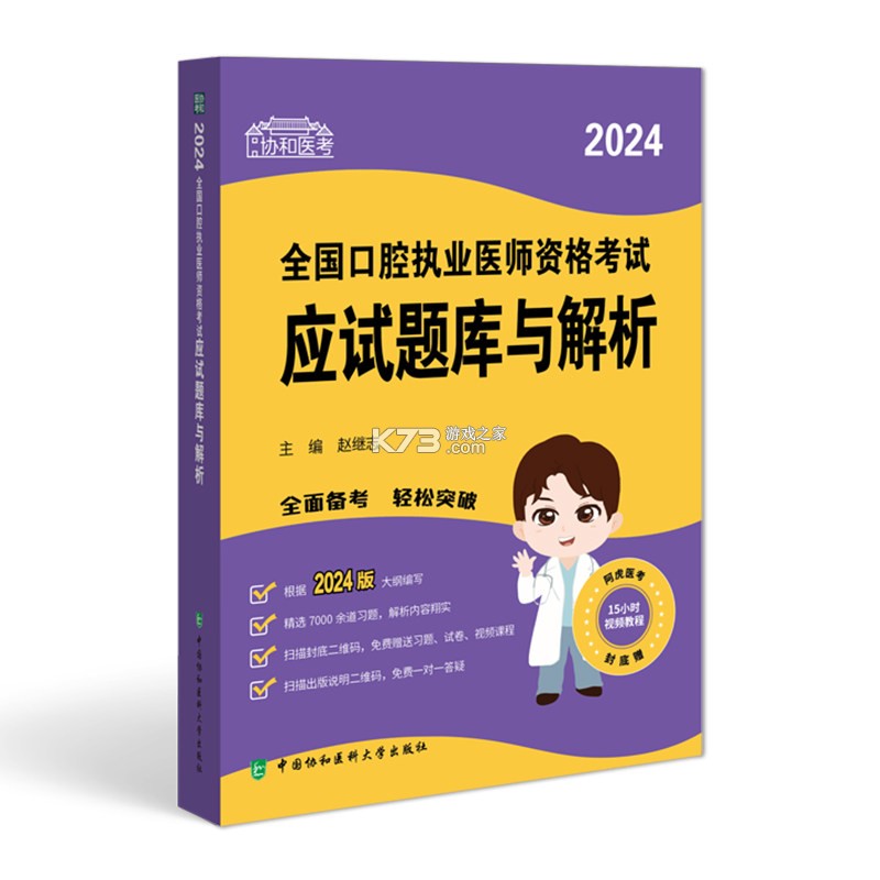 口腔执业医师鸣题库 v2.2.0 下载手机版 截图