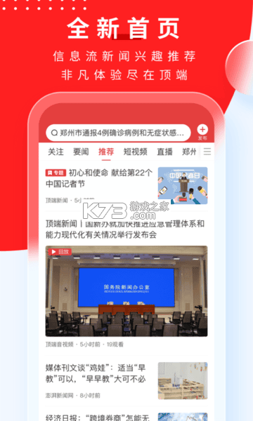 顶端新闻 v8.5.0 安卓app安装下载 截图