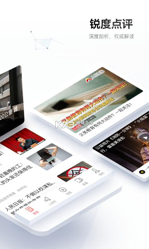 顶端新闻 v8.5.0 安卓app安装下载 截图