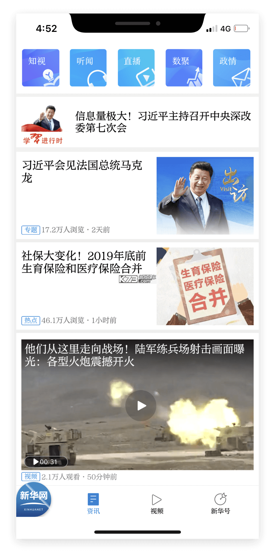 顶端新闻 v8.5.0 安卓app安装下载 截图