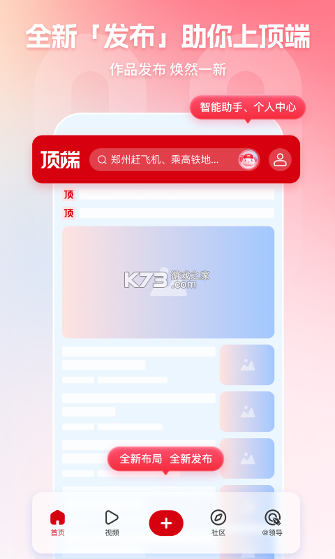 顶端新闻 v8.5.0 安卓app安装下载 截图