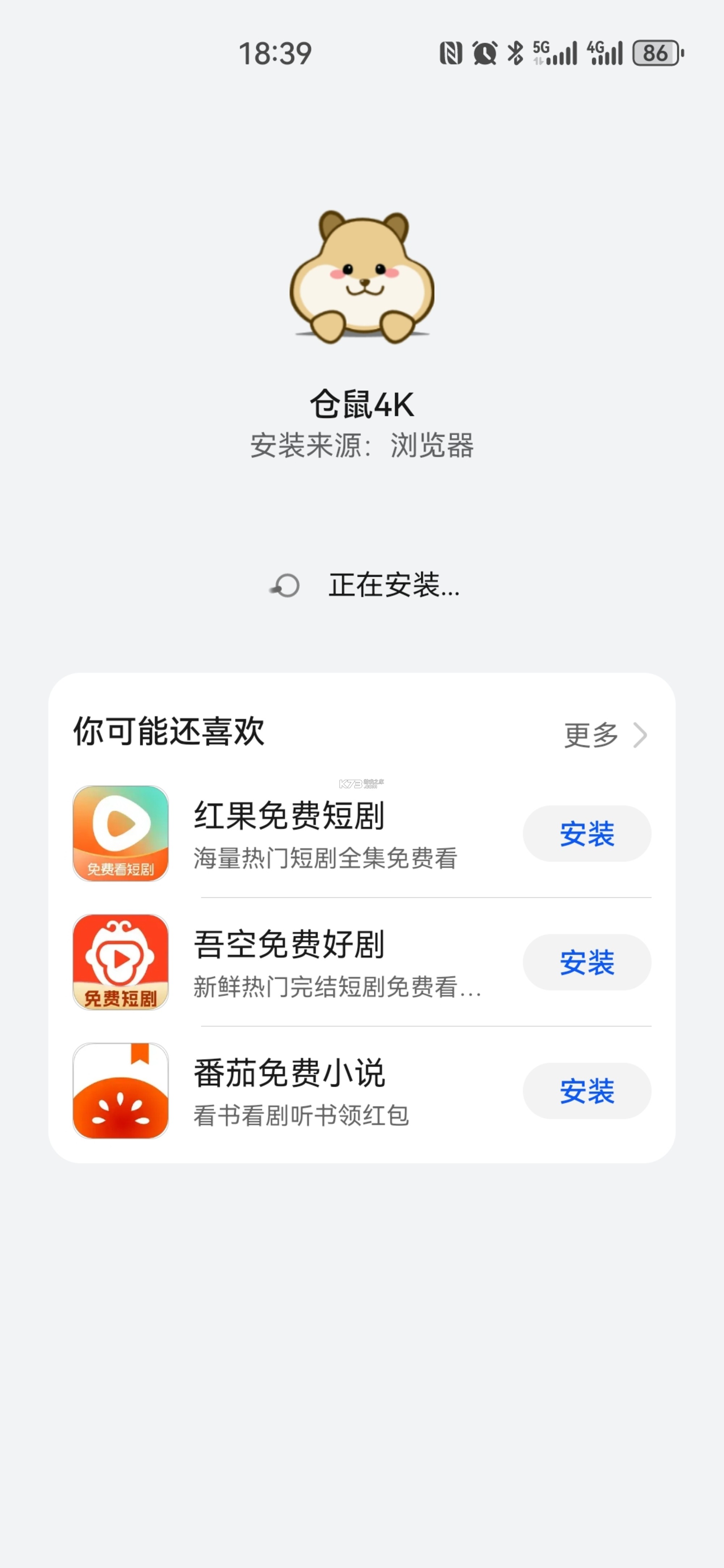柜子语音 v12.0.0 下载官方版 截图