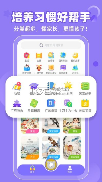 粤童年 v3.6.2 下载手机版 截图