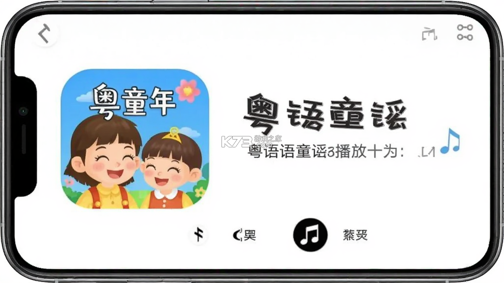 粤童年 v3.6.2 下载手机版 截图