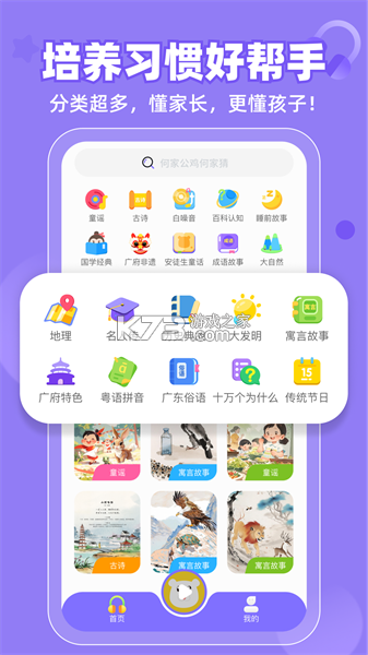 粤童年 v3.6.2 下载手机版 截图