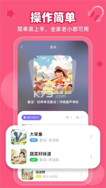 粤童年 v3.6.2 下载手机版 截图