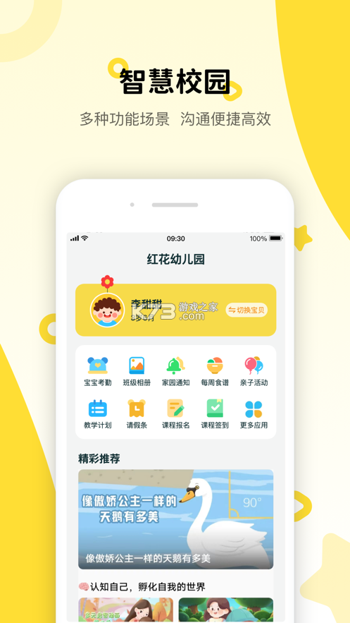 粤童年 v3.6.2 下载手机版 截图
