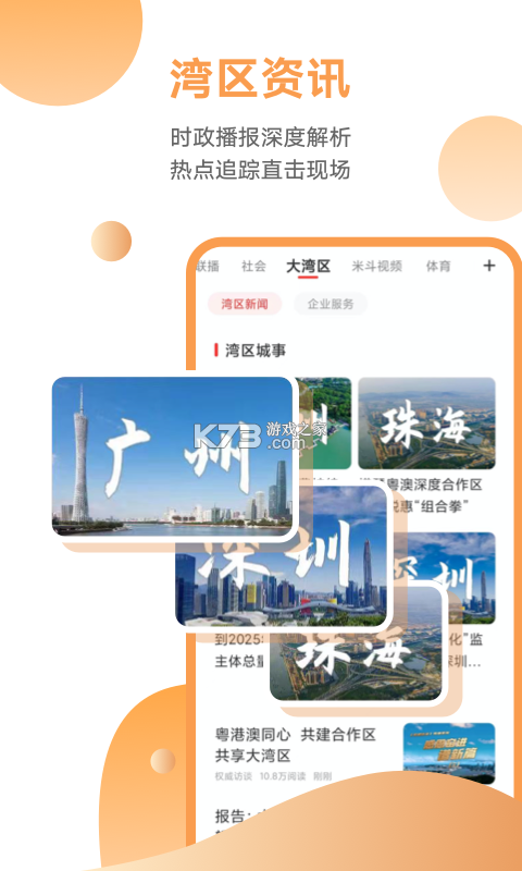 粤童年 v3.6.2 下载手机版 截图