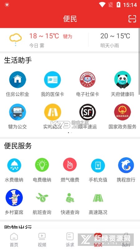 掌上犍为 v5.9.52 app下载免费 截图