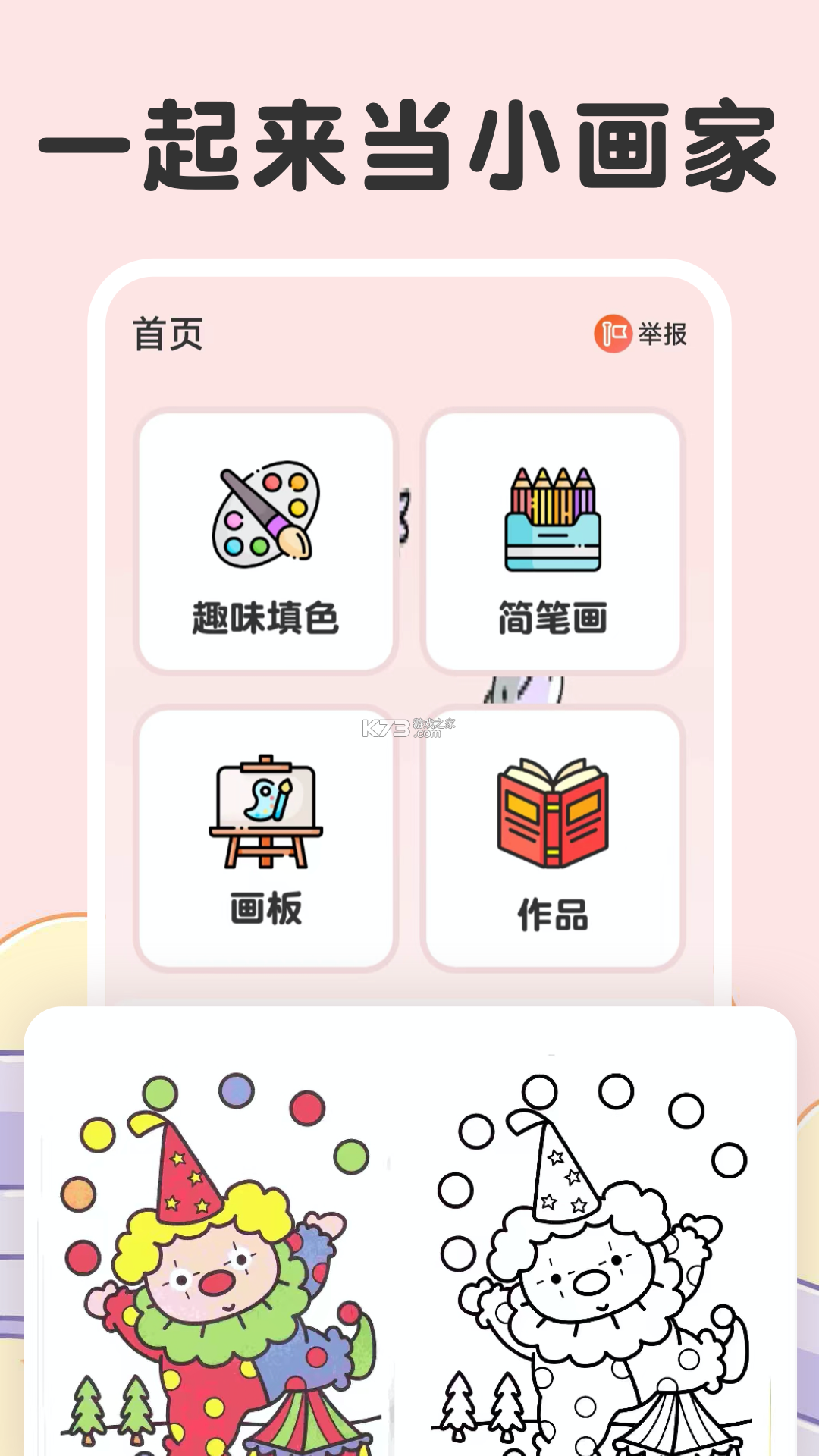 绘涂小组件 v1.3.8 安卓app安装下载 截图