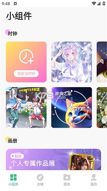 绘涂小组件 v1.3.8 安卓app安装下载 截图