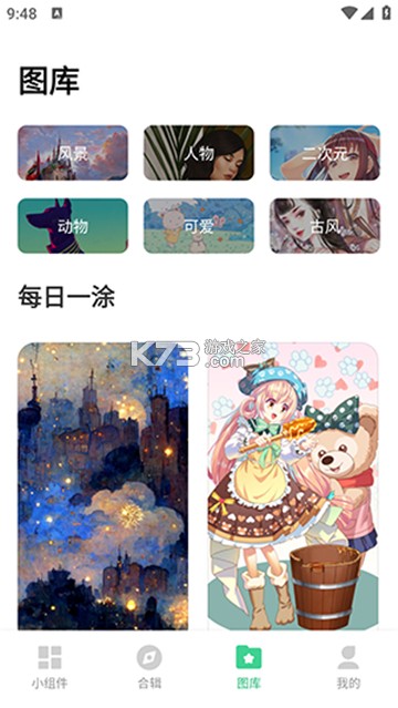 绘涂小组件 v1.3.8 安卓app安装下载 截图