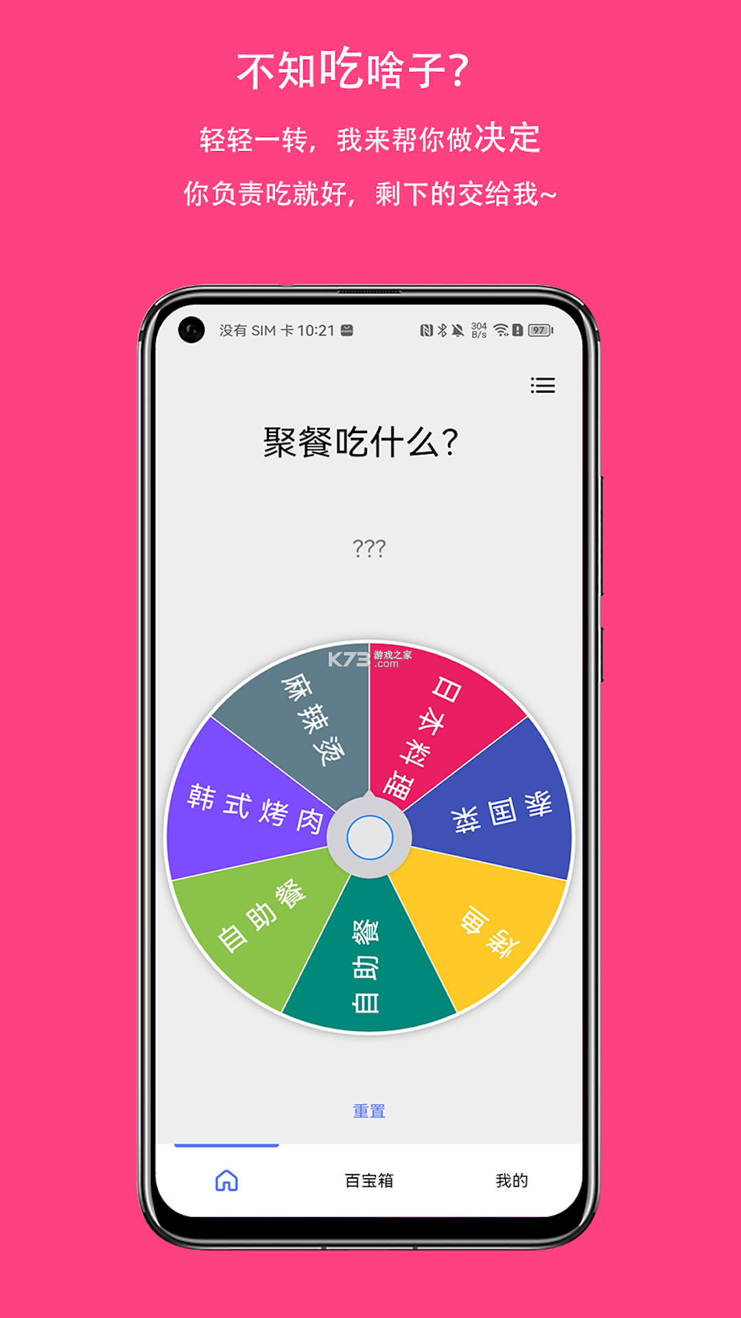 小决定小转盘 v1.0.2 安卓app安装下载 截图