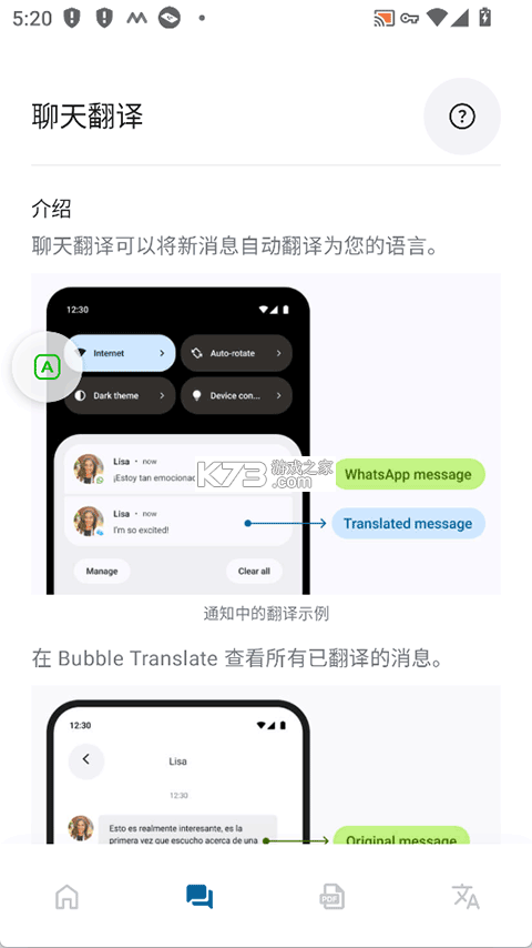 泡泡屏幕翻译器 v1.2 app下载免费 截图