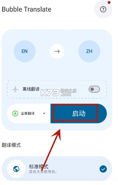泡泡屏幕翻译器 v1.2 app下载免费 截图