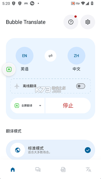 泡泡屏幕翻译器 v1.2 app下载免费 截图
